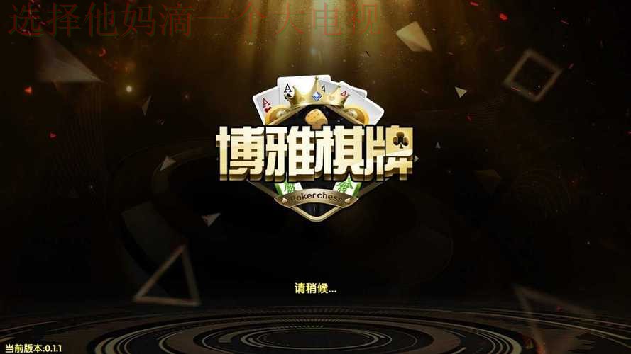 博雅娱乐平台入口官网直达 博雅娱乐平台入口官网直达