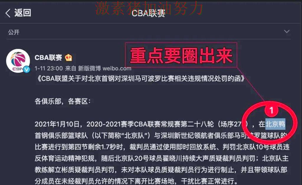 CBA关键判罚引争议引发热议