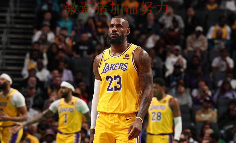 湖人进攻升级成为焦点