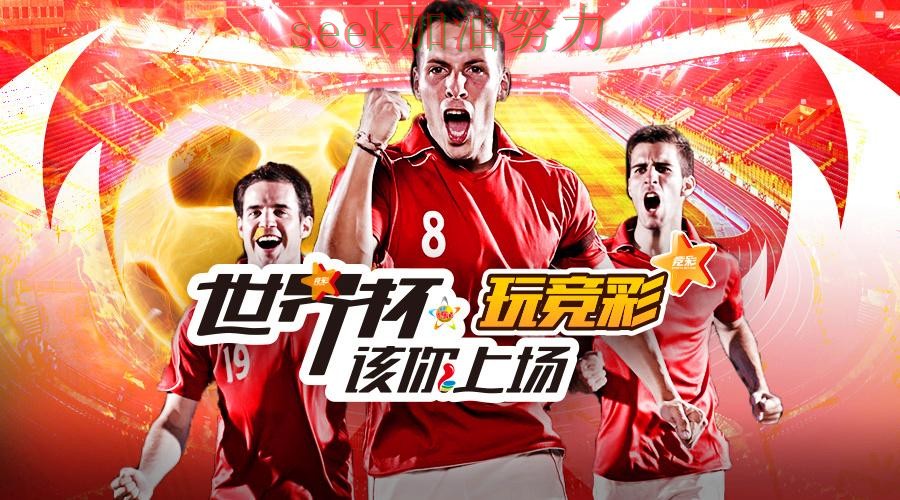 世界杯投注平台合集哪个好?围绕官网直达+直播体验做一次实测对比(世界杯官方信息) 世界杯投注平台合集哪个好?围绕官网直达+直播体验做一次实测对比(世界杯官方信息)